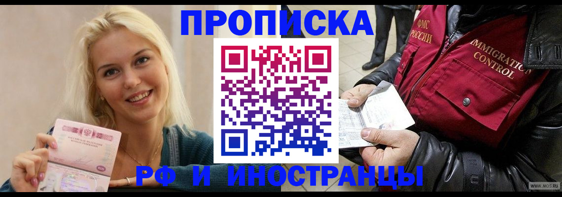 прописка для военкомата в Апшеронске