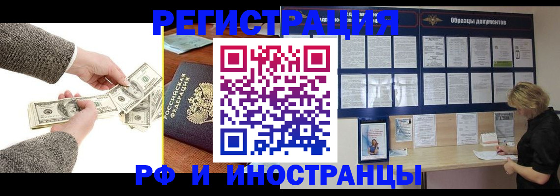 прописка штамп в Апшеронске